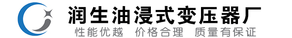 襄汾油浸式变压器-襄汾变压器厂-襄汾变压器生产厂家
